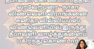 2024 தீபாவளி விழா அமெரிக்க ஜனாதிபதி- விண்வெளியில் இருந்து தீபாவளி வாழ்த்து