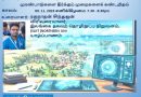 தகவற் தொழிநுட்பத்தினைக் கொண்டு காணி முரண்பாடுகளை தீர்க்கும் முறைகளைக் கண்டறிதல்-இணையவழி உரையாடல்