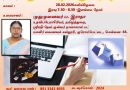 இணைய வழியில் இனிய-தமிழ்இணையவழி உரையாடல் இணைய வழியில் இனிய-தமிழ்இணையவழி உரையாடல்